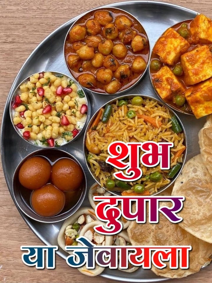 Shubh dupar jevn thali