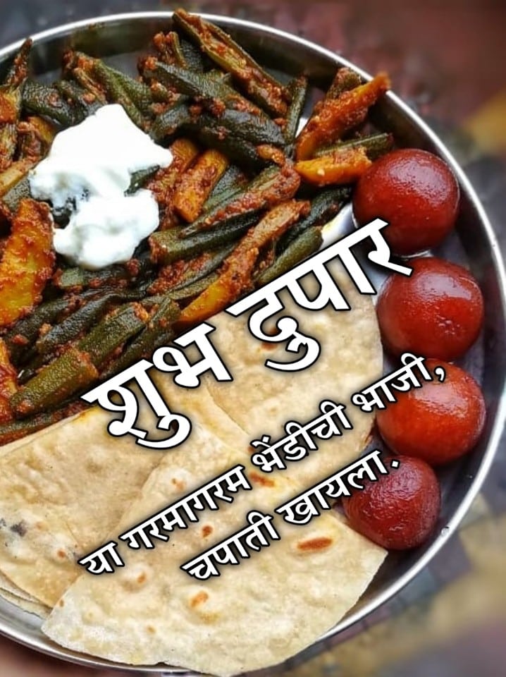 Shubh dupar jevn thali