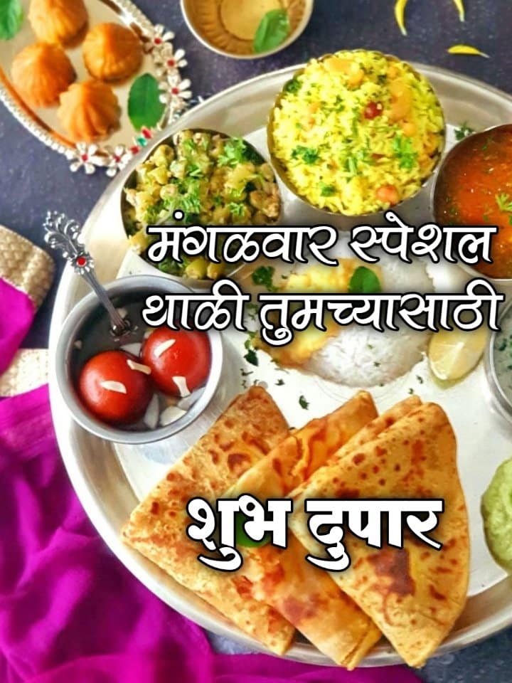 Shubh dupar jevn thali