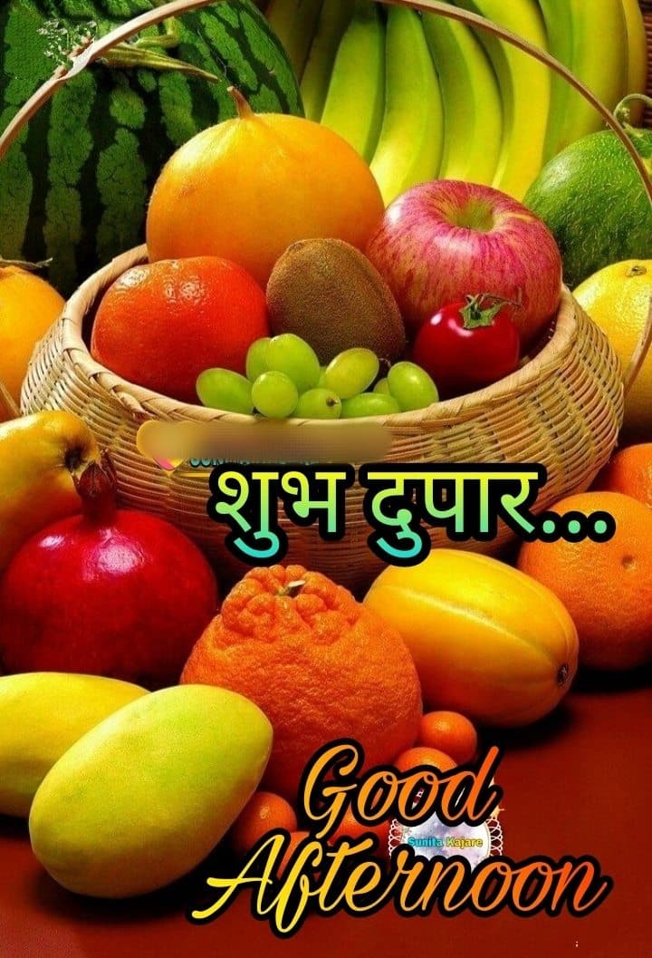 helo शुभ दुपार