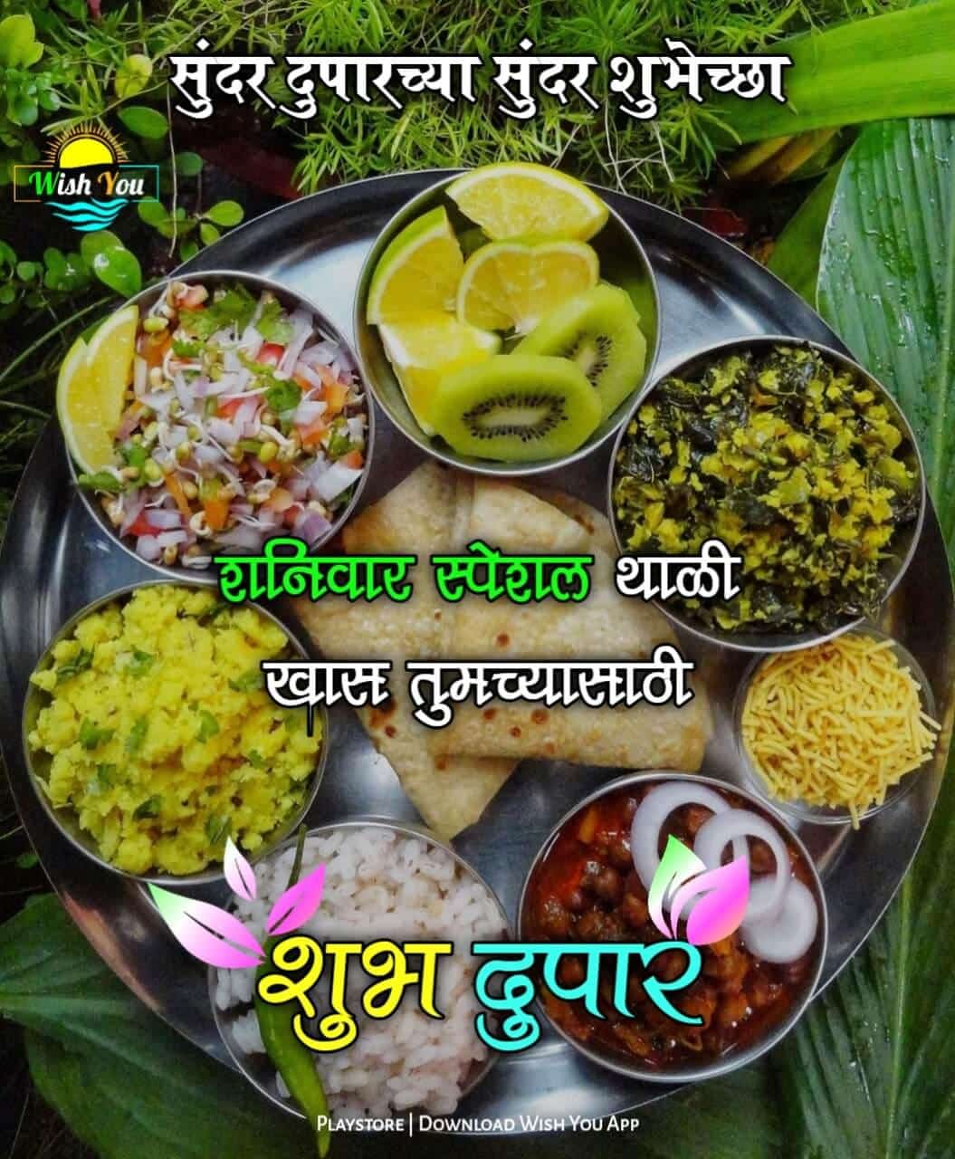 Shubh dupar jevn thali