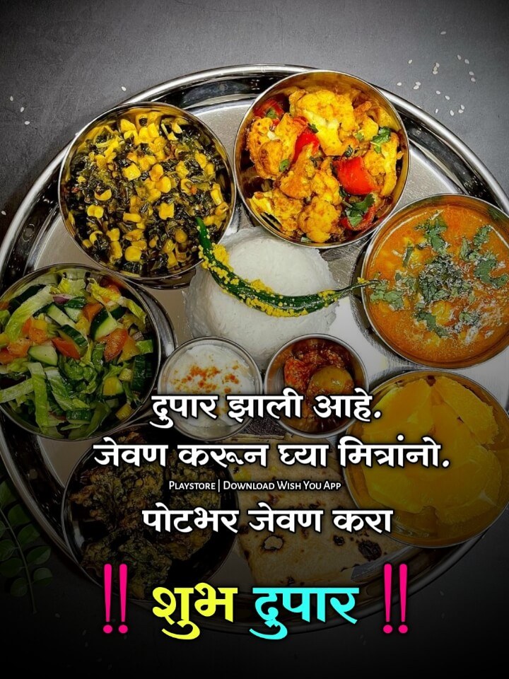 Shubh dupar jevn thali