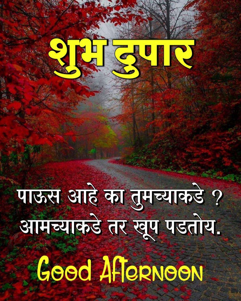 WhatsApp Good Afternoon In Marathi