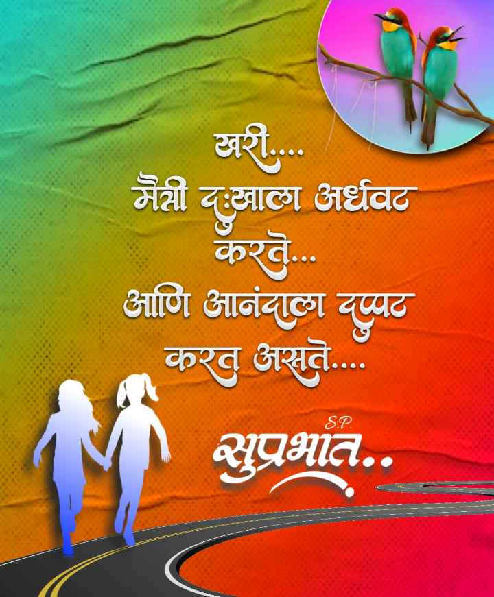 Good Morning Quotes Marathi Friend