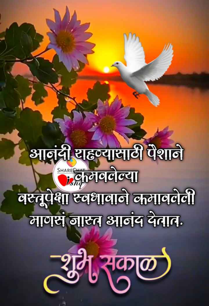 Happy Good Morning Quotes In Marathi