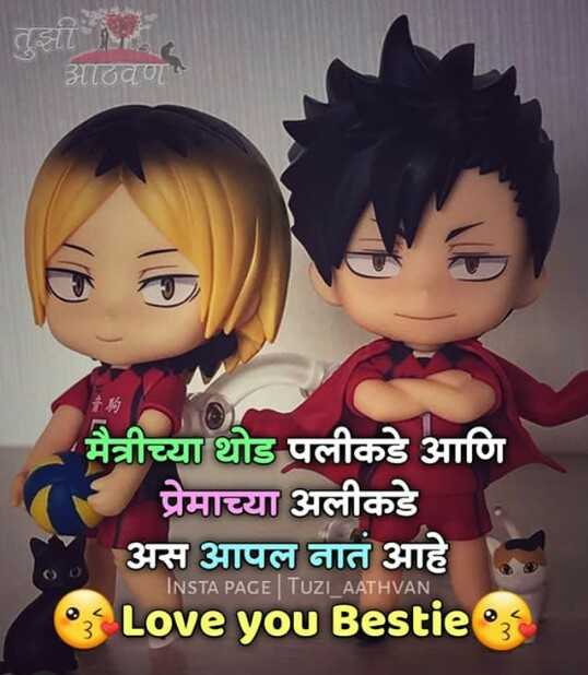 Best Friend Friendship Quotes In Marathi