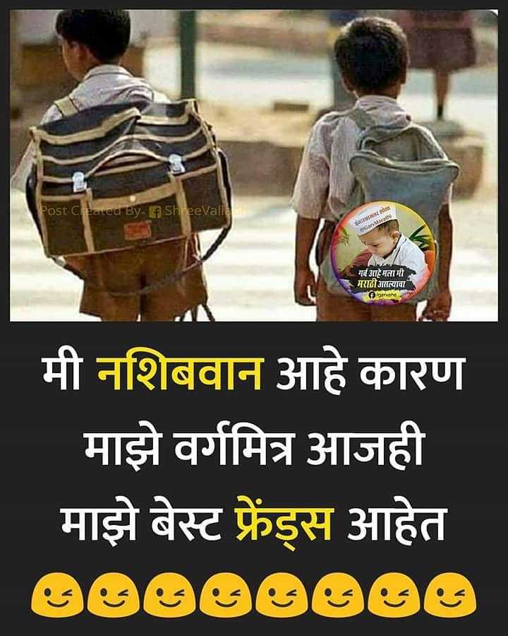 Best Friend Friendship Quotes In Marathi