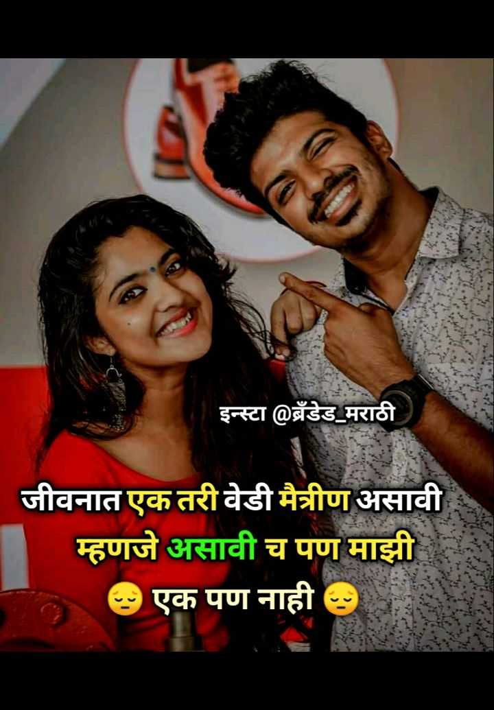 Girl Friend Friendship Quotes In Marathi (4)