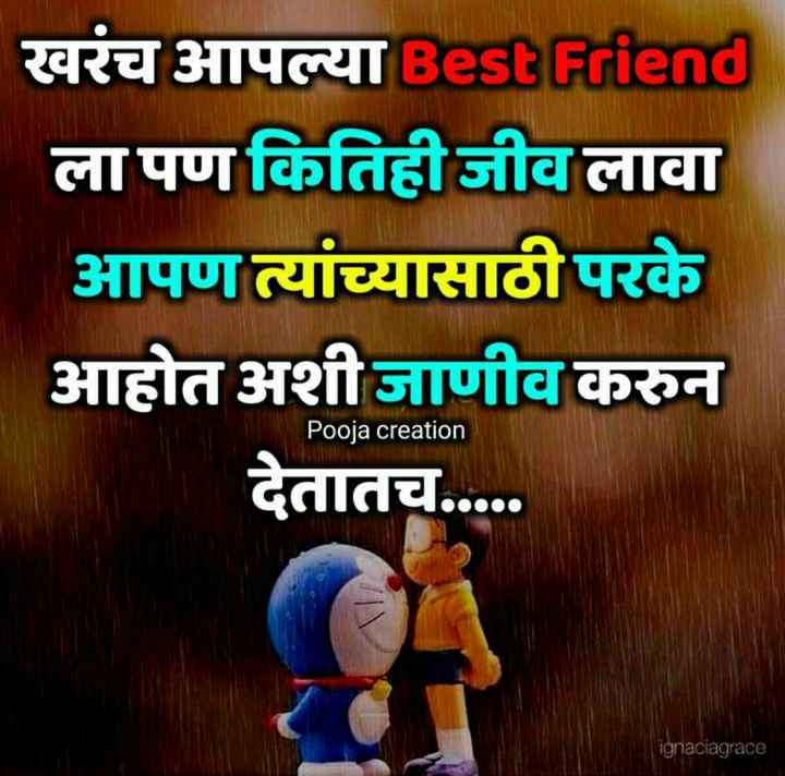 Best Friend Friendship Quotes In Marathi