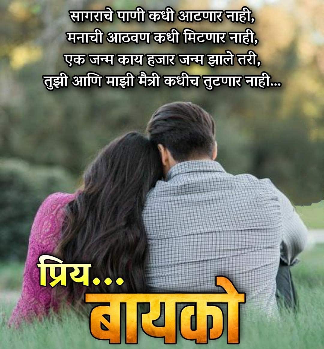 Bayko Friendship Quotes in Marathi