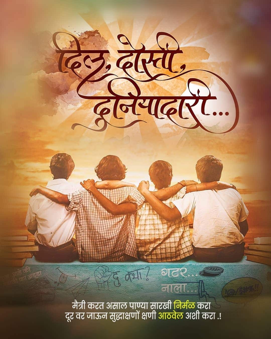 Dosti Quotes In Marathi