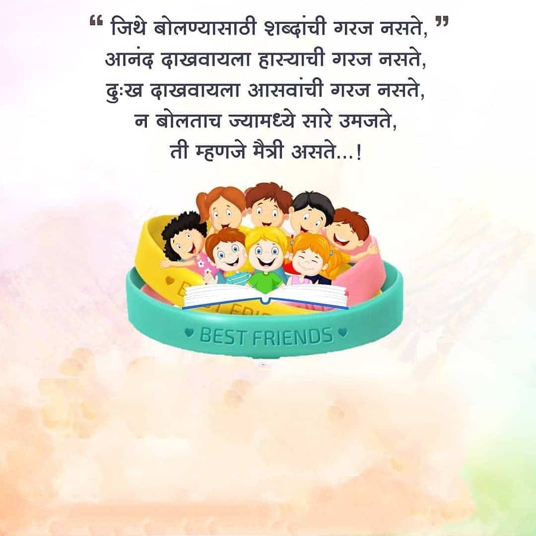 मैत्री Friendship Quotes in marathi shayari