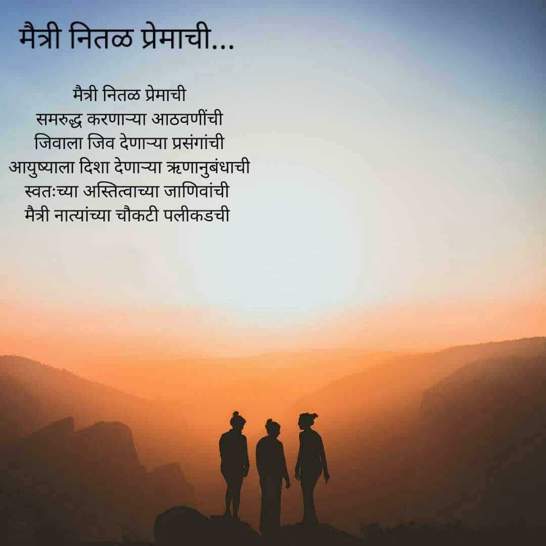 Maitri Status Marathi