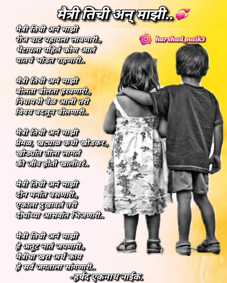 Dosti Shayari Marathi