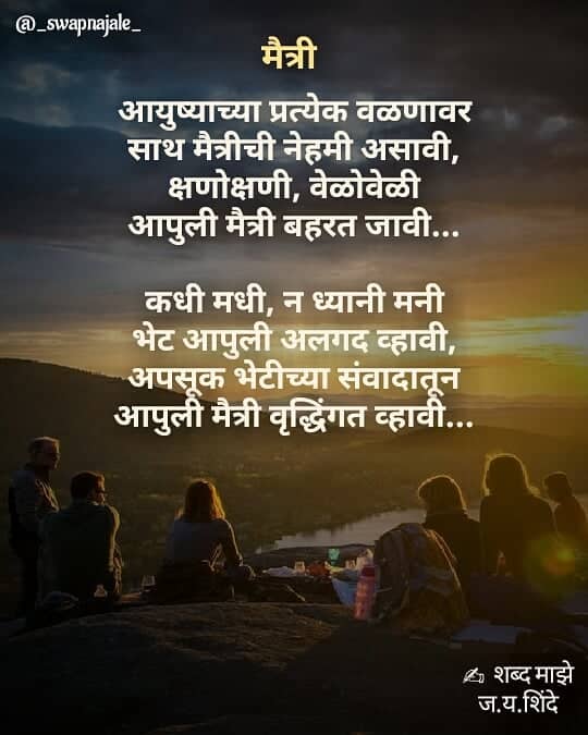 Jivlag Maitri Quotes In Marathi 