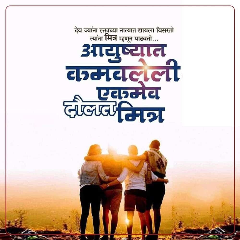 maitri in marathi