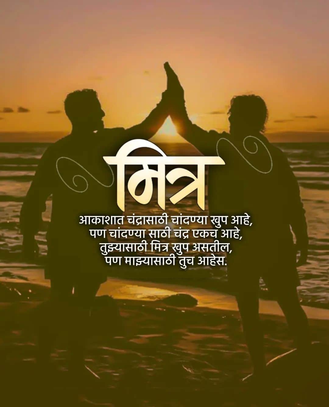 Best Friendship Quotes In Marathi