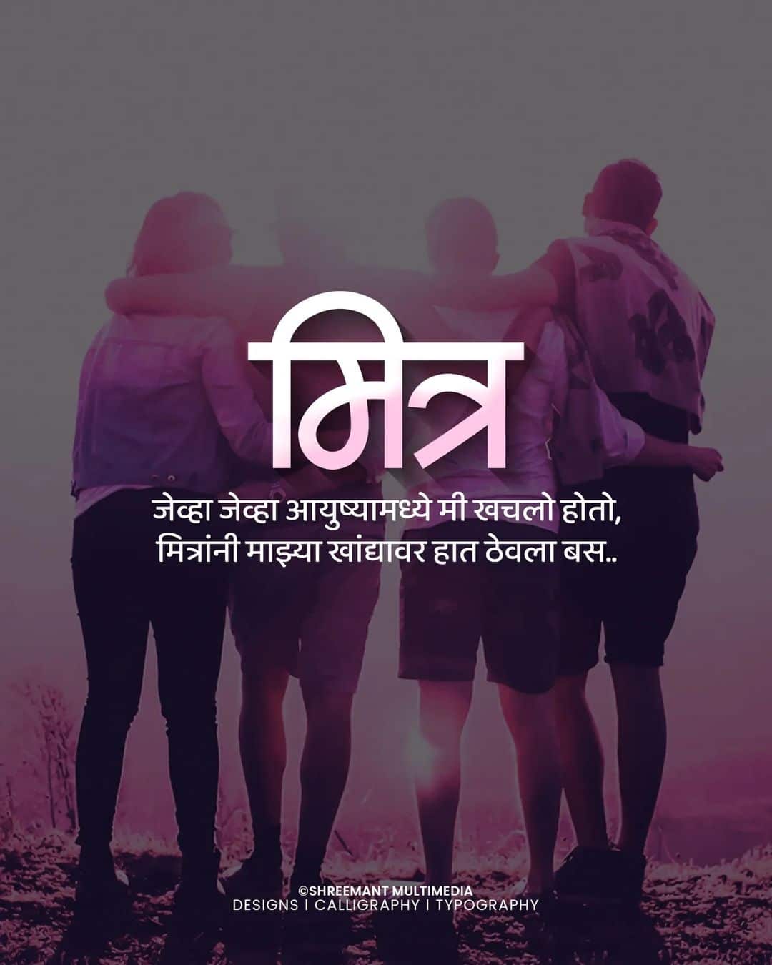 kattar dosti quotes in marathi