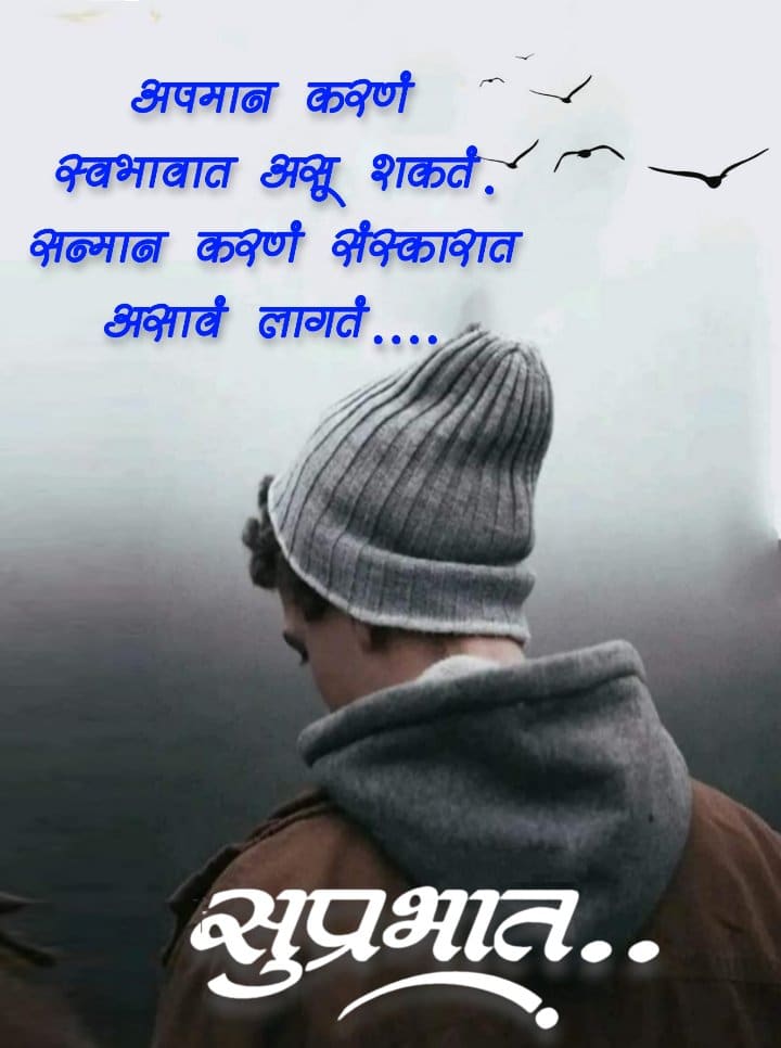 Good Morning Attitude Quotes In Marathi