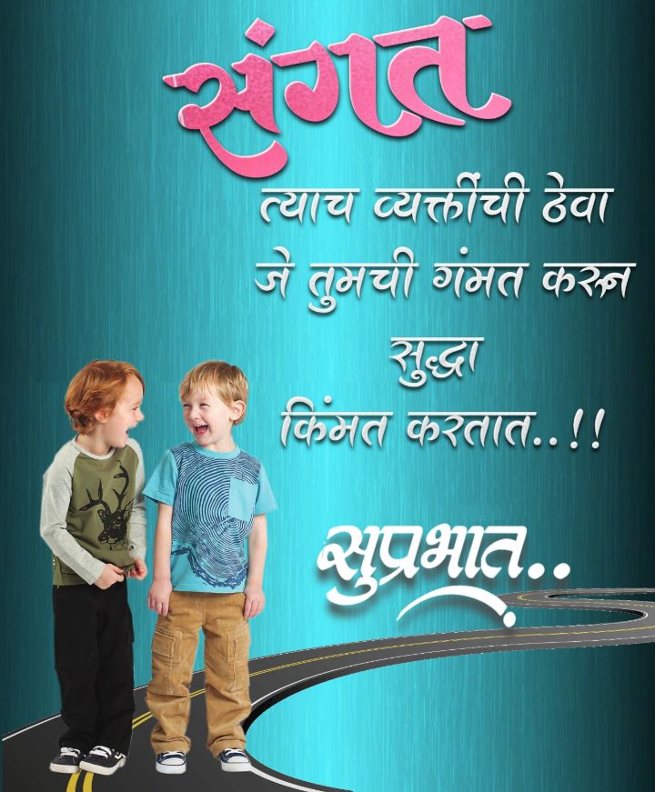 relationship best friend relationship good morning message in marathi