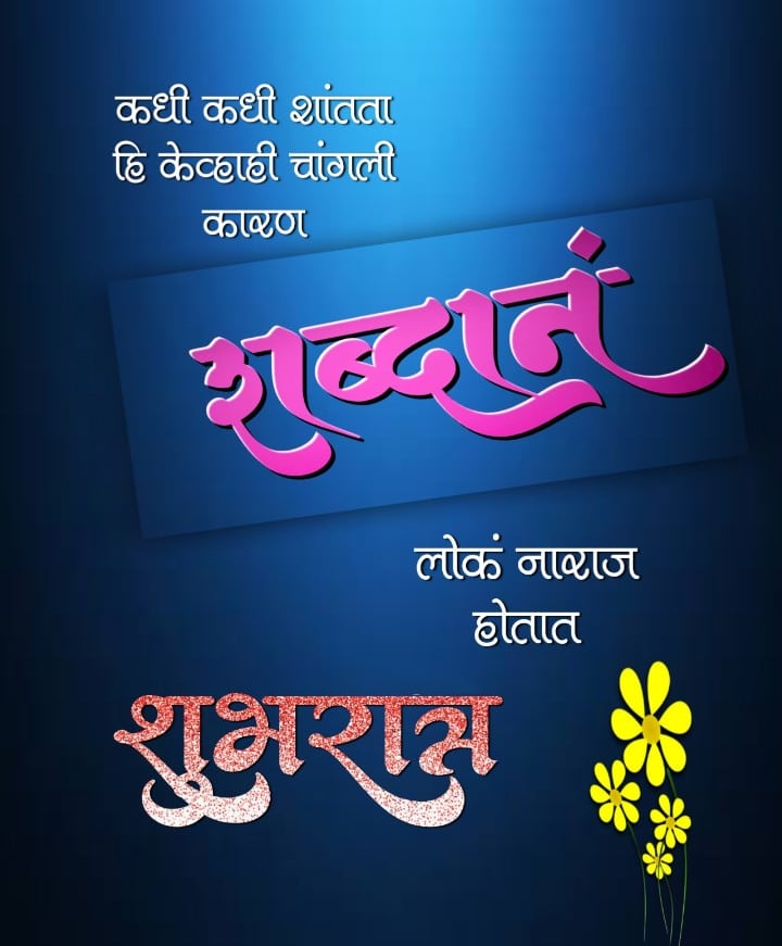 Good Night Images In Marathi (4)