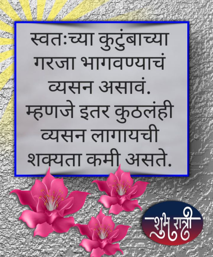 Good Night Images In Marathi (5)