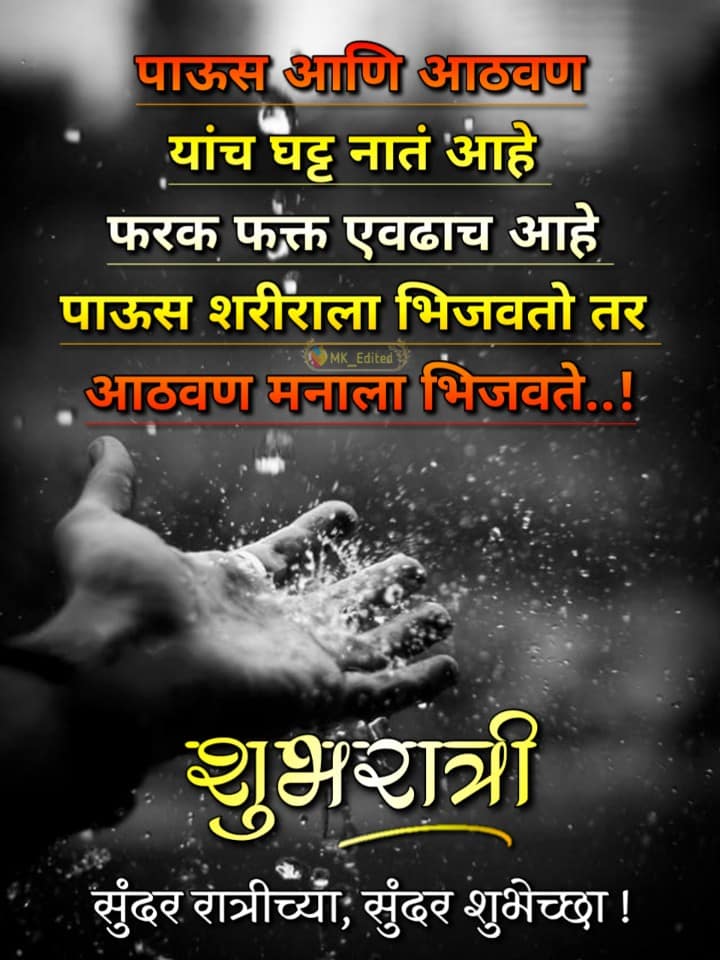 Good Night Images in Marathi (4)