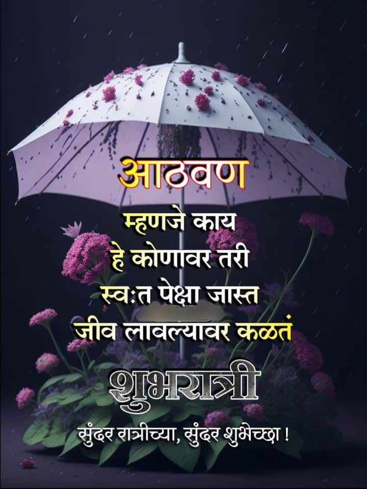 Good Night Images in Marathi (6)