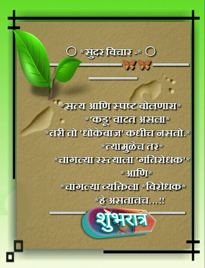 Good Night Images in Marathi (9)