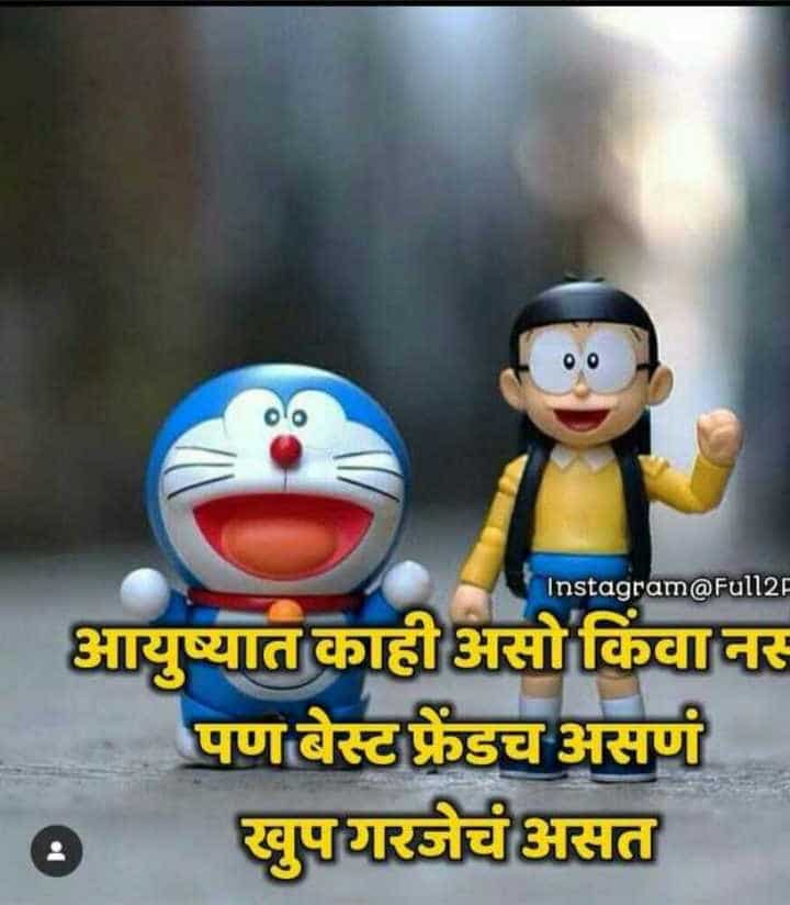 Bestfriend Friendship Quotes In Marathi