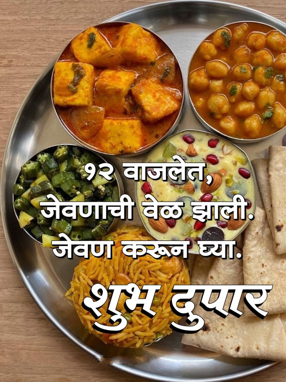 Lunch Good Afternoon In Marathi (6)