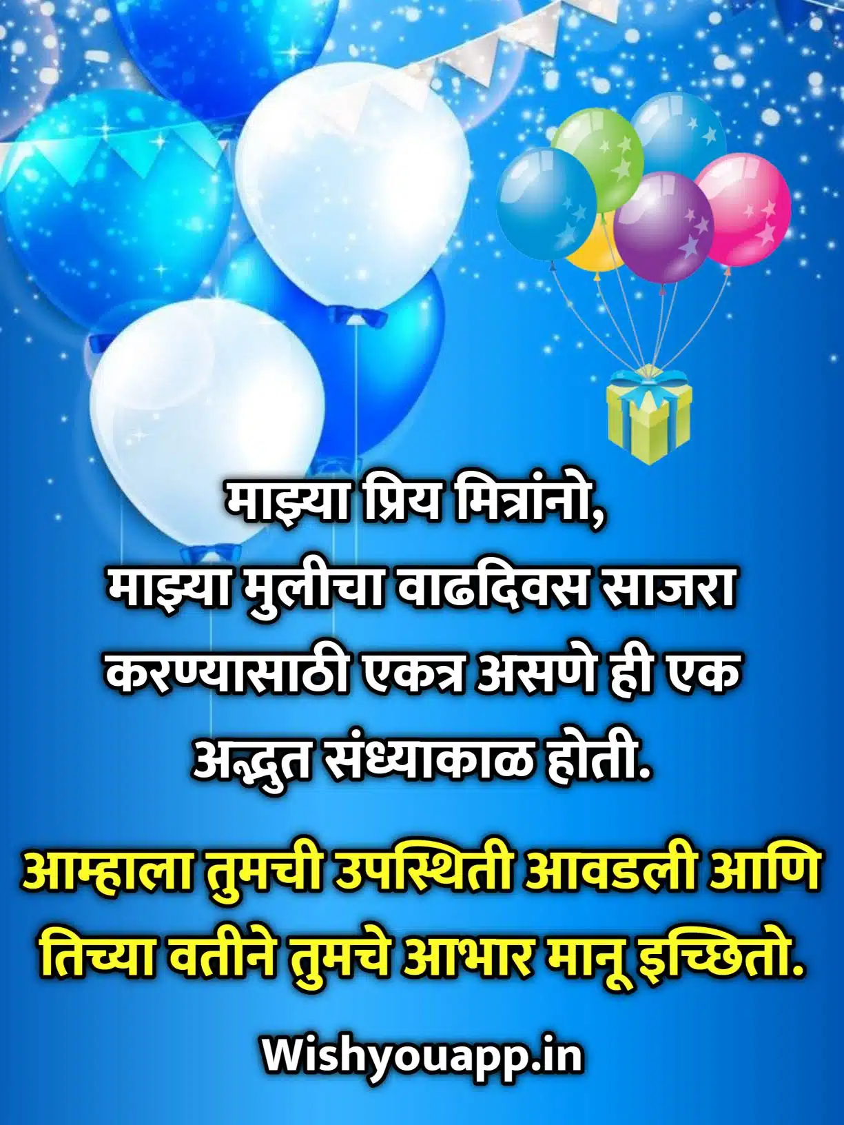 Abhar Banner माझ्या मुलीला वाढदिवसाच्या शुभेच्छा दिल्याबद्दल आभार