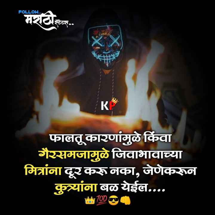 friendship quotes in marathi Attitude