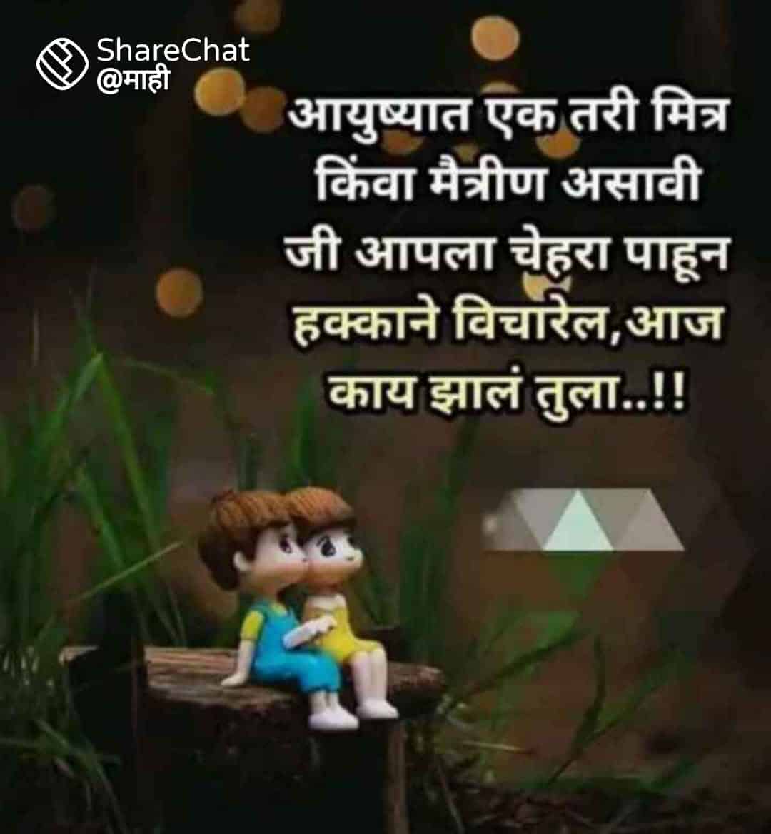 Girl friendship quotes in marathi