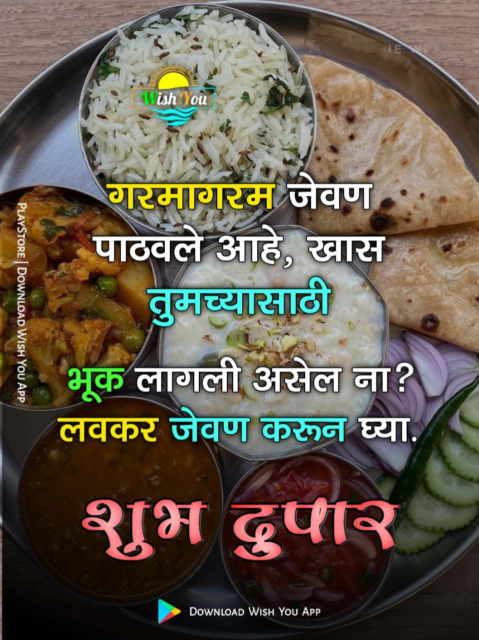 Gharguti Jevan , Shubh Dupar