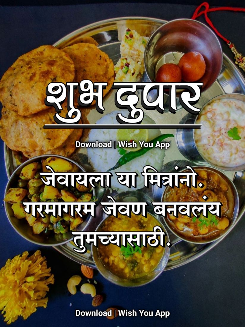 रुचकर जेवण , शुभ दुपार जेवण फोटो 