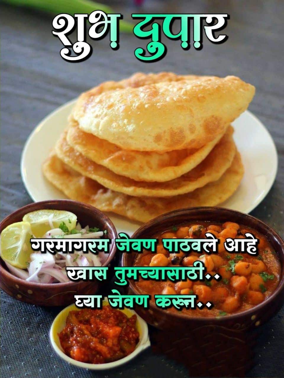 शुभ दुपार , पुरी भाजी, शुभ दुपार जेवण फोटो 