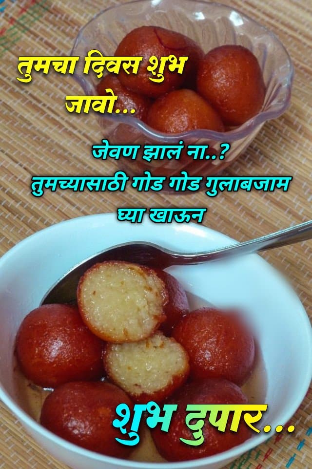 शुभ दुपार जेवण फोटो 