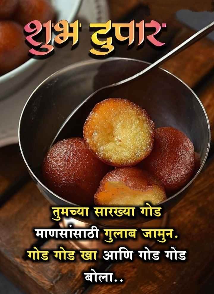 शुभ दुपार जेवण फोटो