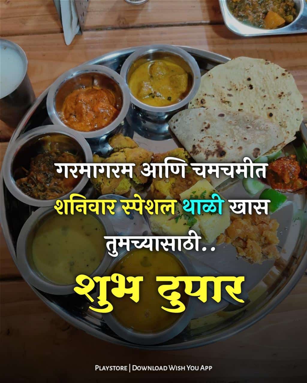 शनिवार स्पेशल थाळी , शुभ दुपार जेवण फोटो 