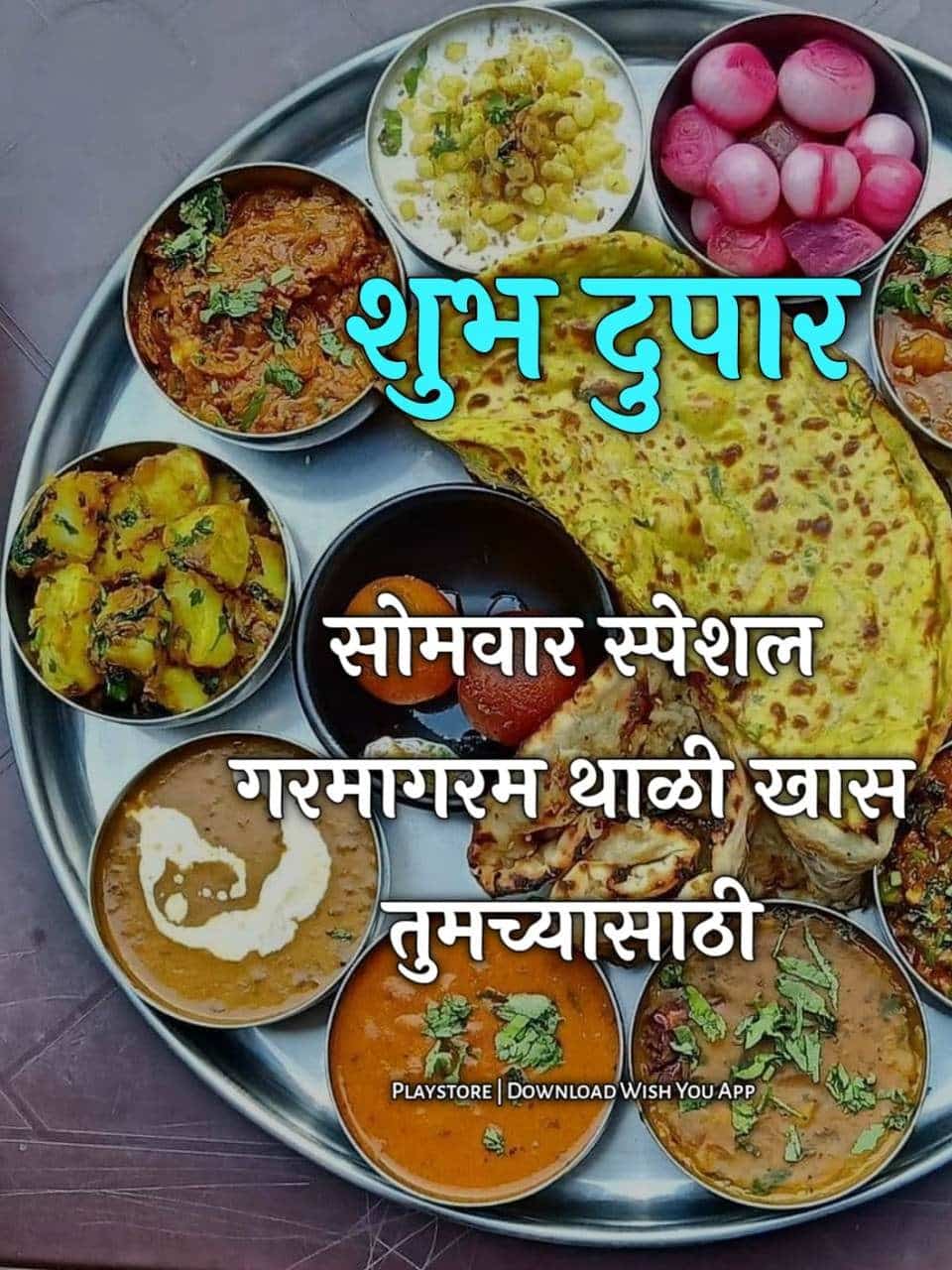 शुभ दुपार जेवण फोटो, सोमवार स्पेशल थाळी