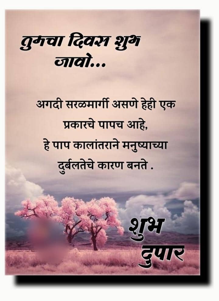 Shubh Dupar Marathi