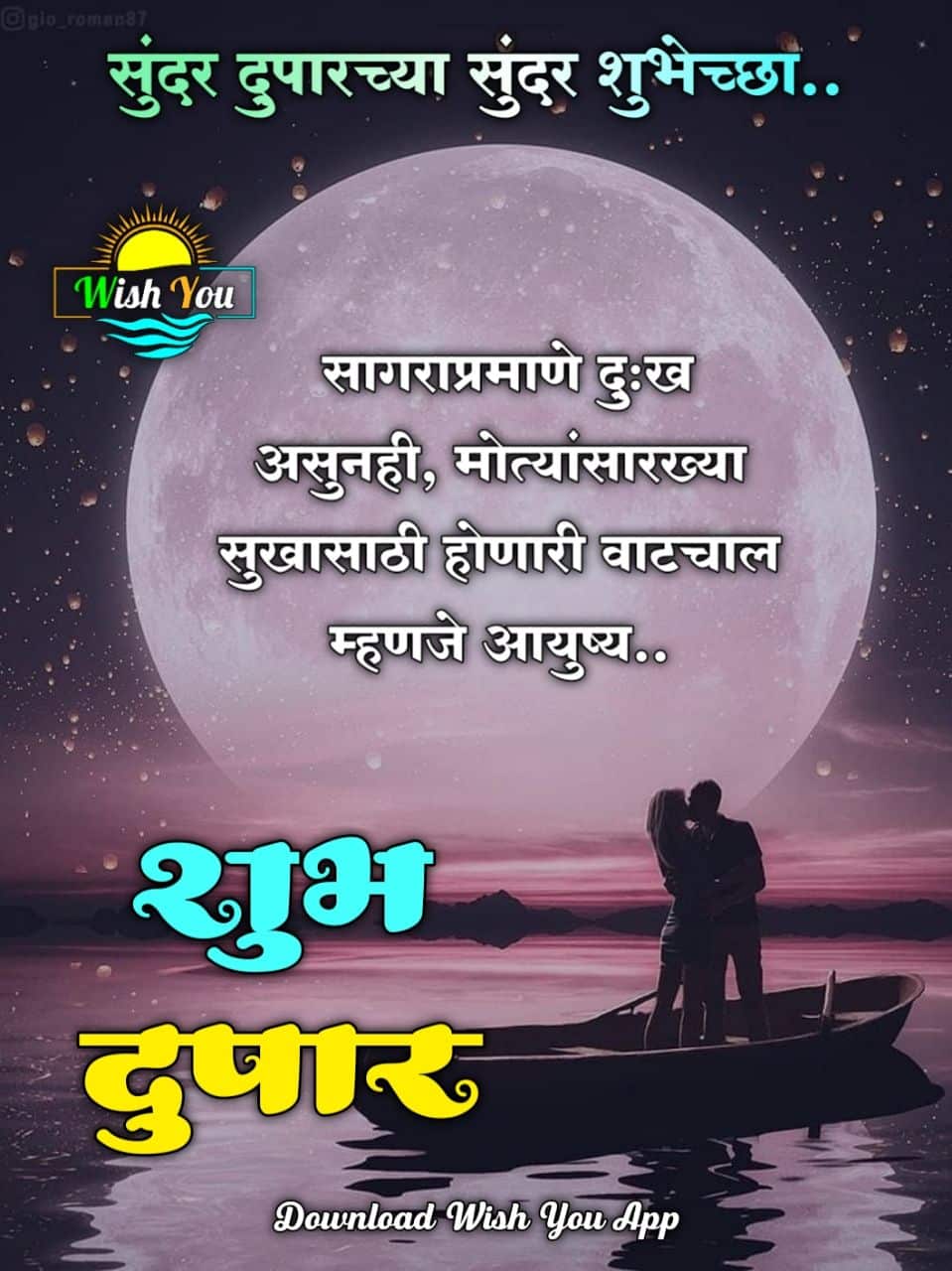 शुभ दुपार शुभेच्छा मराठी