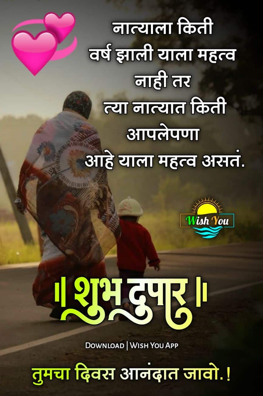 Shubh Dupar Marathi