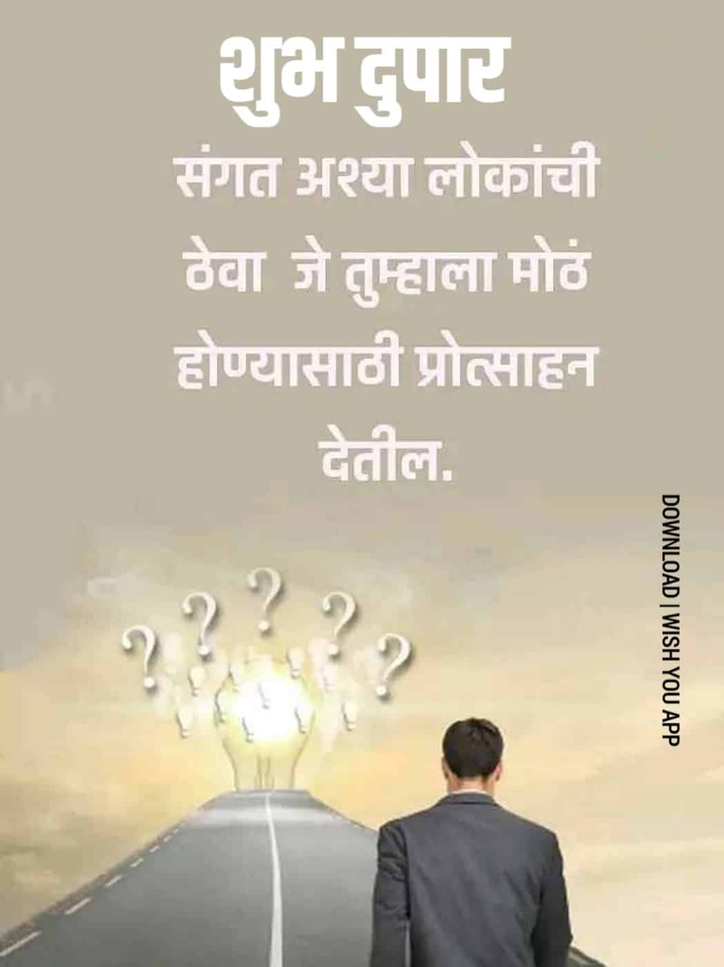 शुभ दुपार सुविचार