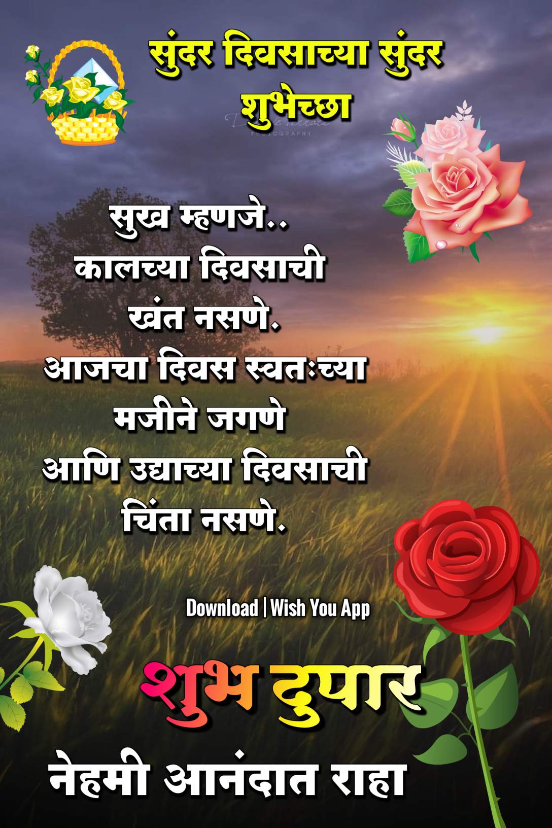 Shubh Dupar Marathi Message