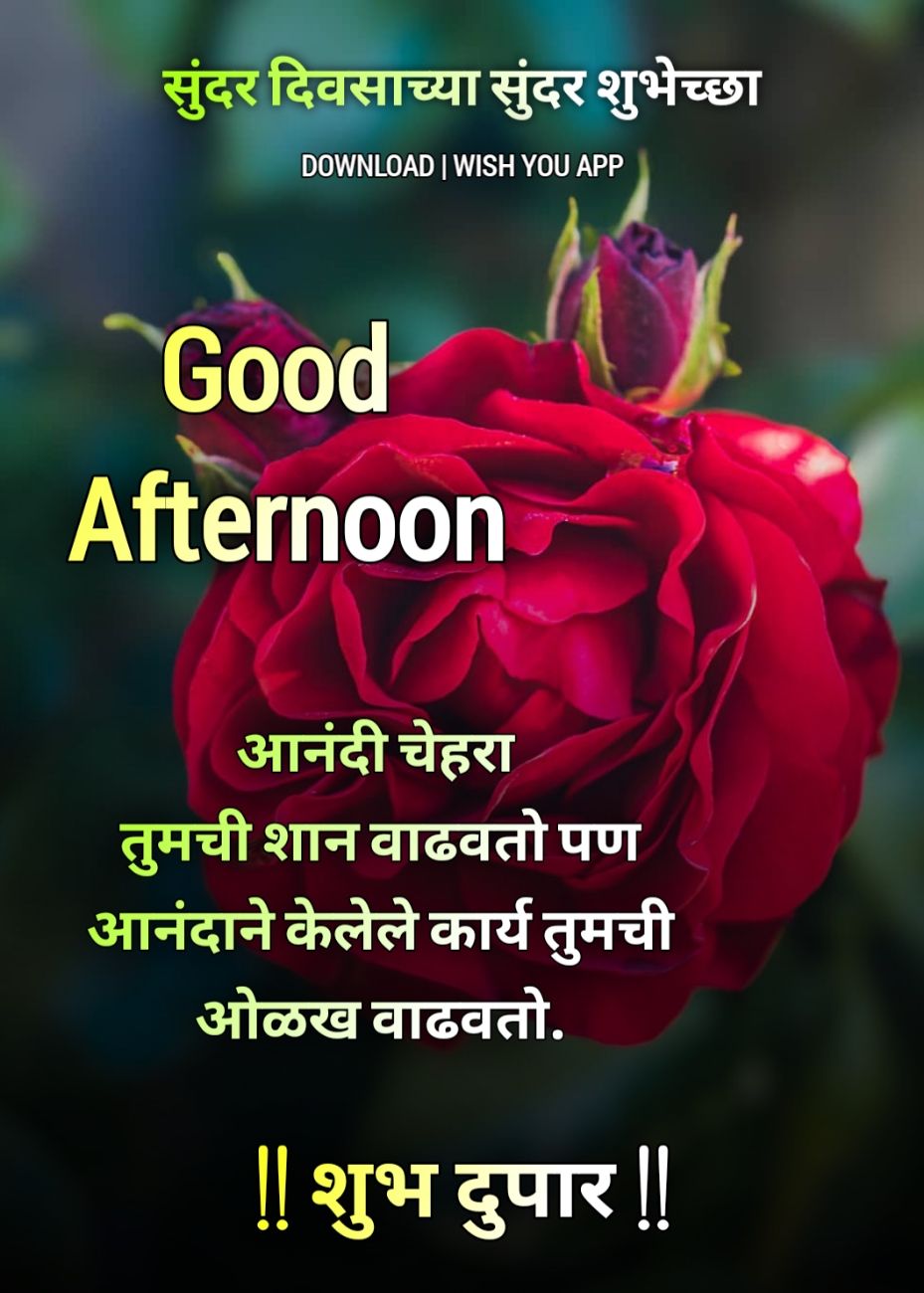 Shubh Dupar Marathi Message