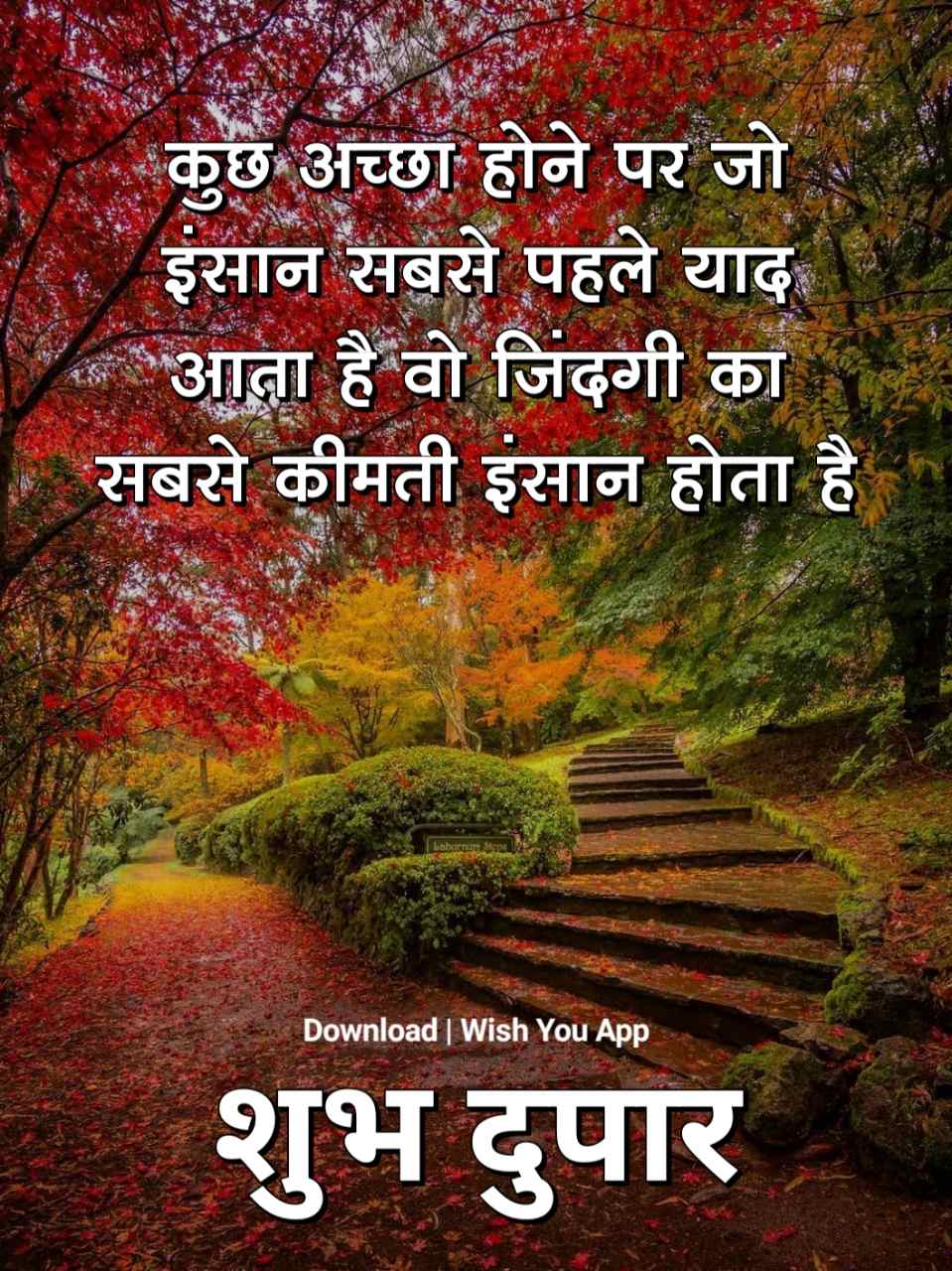 Shubh Dupar Marathi Message