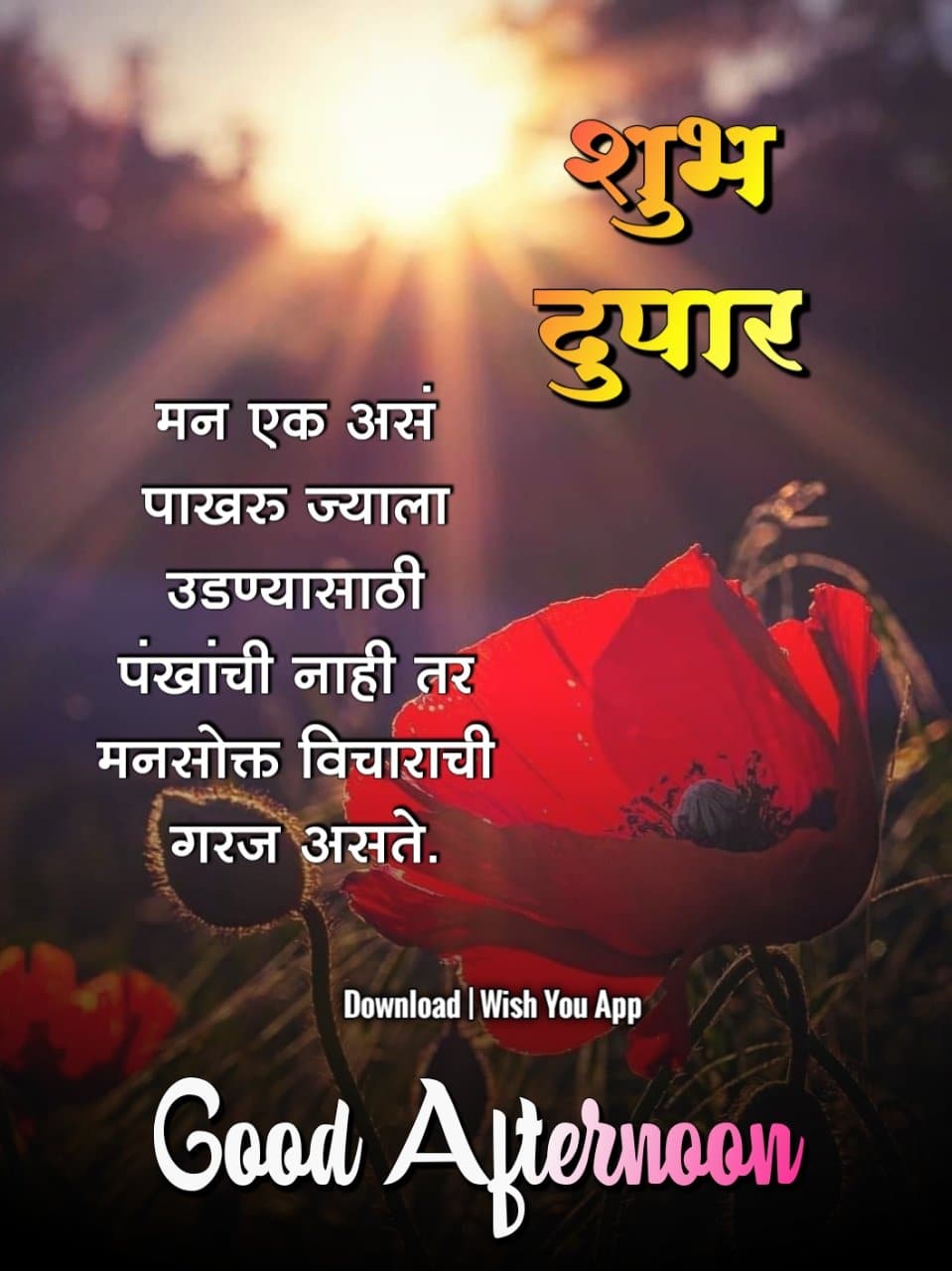 Shubh Dupar Marathi