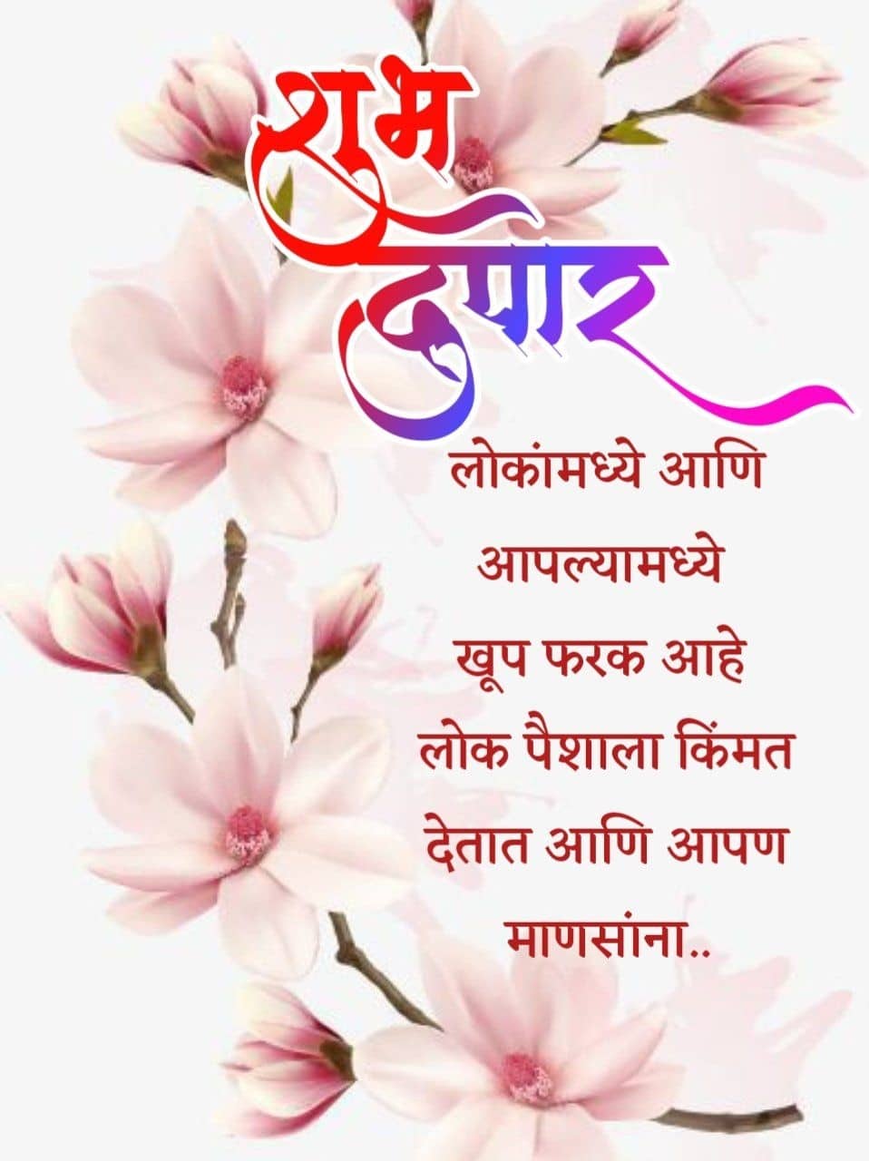 Shubh Dupar Marathi Message